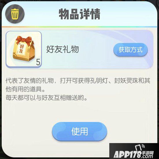 一起来捉妖好友送礼玩法攻略