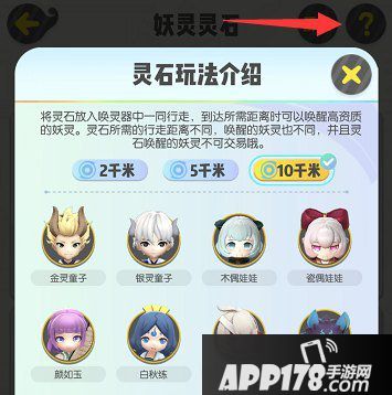 一起来捉妖快速唤醒灵石方法