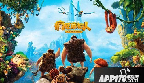 疯狂原始人手游新玩法