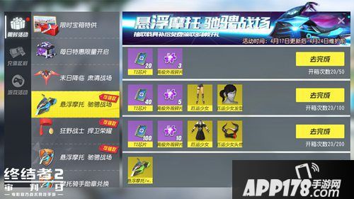 终结者2手游悬浮摩托车上线