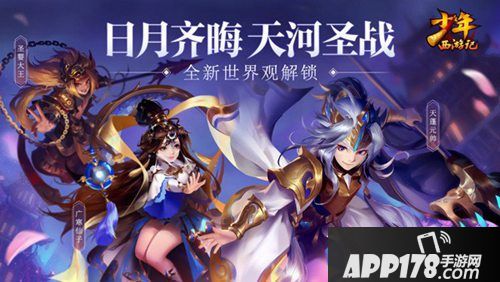 少年西游记新版本无光之昼上线