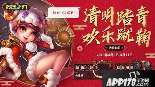 英魂之刃口袋版清明活动来袭