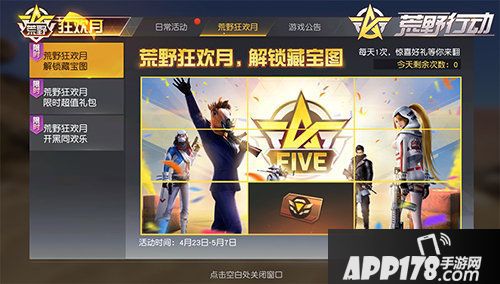 荒野行动狂欢月活动