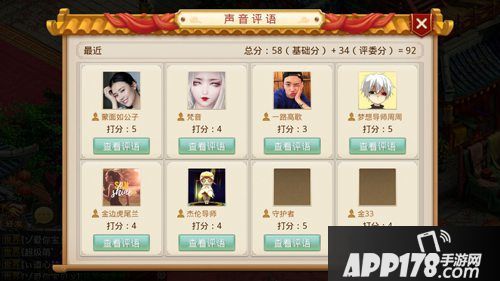 问道手游好声音活动