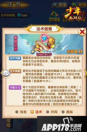 少年西游记新版本天赐圣书