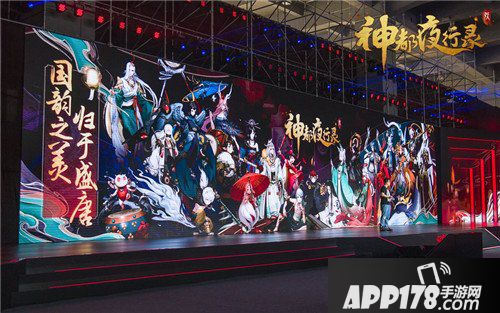 神都夜行录网易520发布会