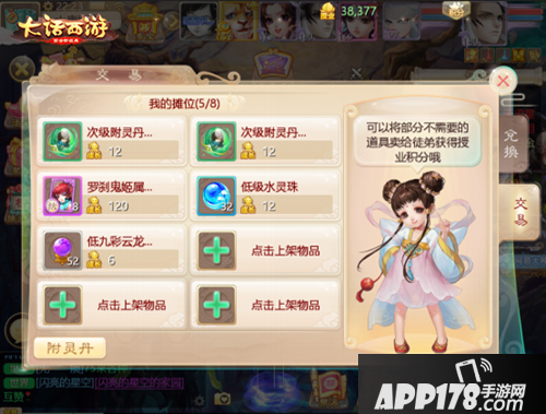 大话西游手游巧变师父 尊师附灵丹玩法上线