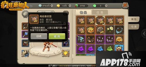 疯狂原始人藏宝