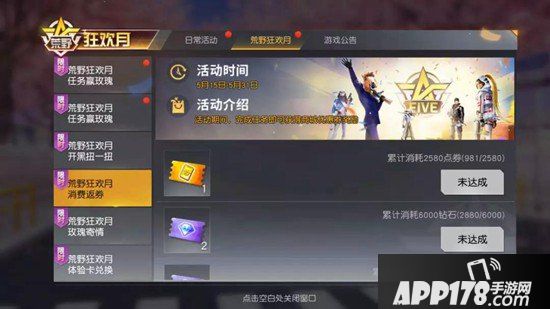 荒野行动5月15日PC端更新公告 s6赛季即将启动