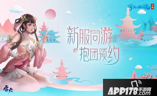 倩女手游三周年