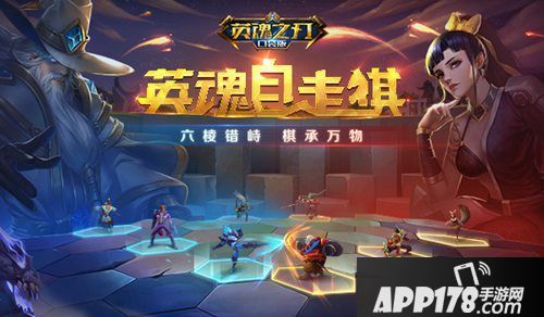 英魂之刃口袋版自走棋玩法上线