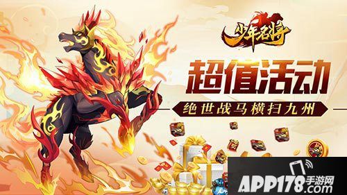 少年名将新战马腾焰飞驹上线