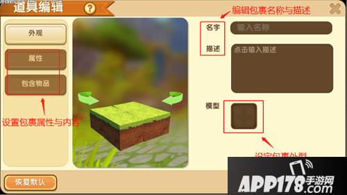 迷你世界包裹设置步骤