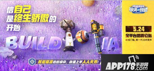 堡垒前线破坏与创造公测时间