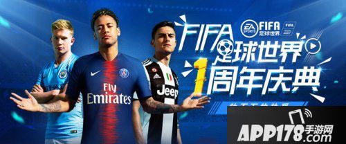 fifa足球世界周年庆活动