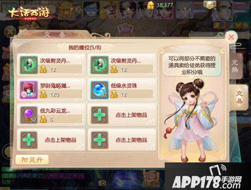 大话西游手游尊师灵丹玩法