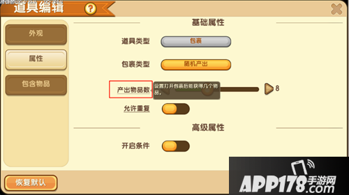 迷你世界包裹设置步骤