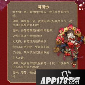 阴阳师全新传记解锁 式神专属配饰重磅更新