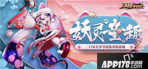 决战平安京儿童节皮肤上线