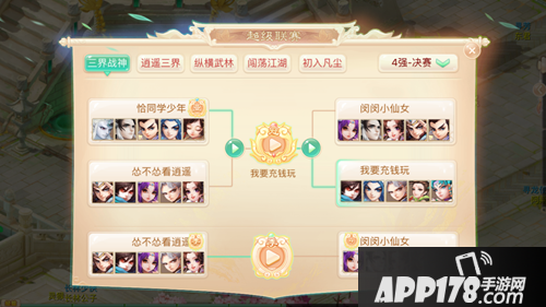 大话西游手游春季赛落幕 三界战神巅峰现世