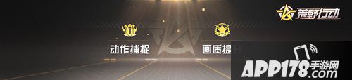荒野行动更新计划联动
