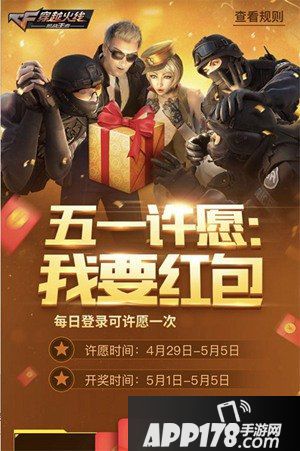 cf手游5把永久武器 五一我要嗨活动来袭