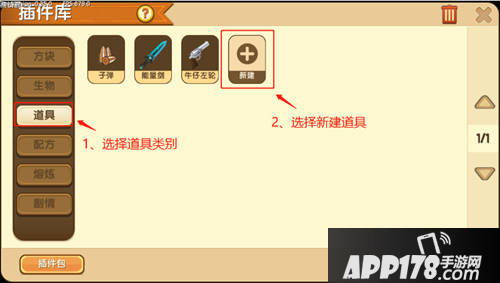 迷你世界包裹设置步骤