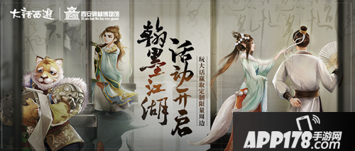 翰墨江湖活动来袭 玩大话赢碑林定制版