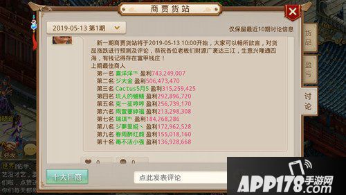 问道手游商贾货站系统上线