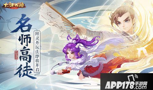大话西游手游尊师灵丹玩法