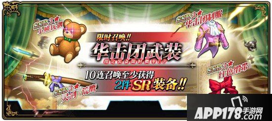 梦幻模拟战手游5月9日更新公告 华击团武装装备卡池降临