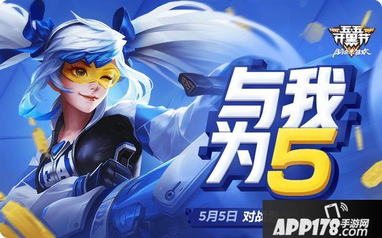 王者荣耀五五开黑节活动一览 多重福利聚峡谷