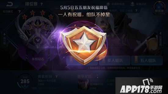 王者荣耀五五开黑节活动一览 多重福利聚峡谷