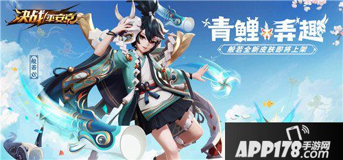 决战平安京儿童节皮肤上线