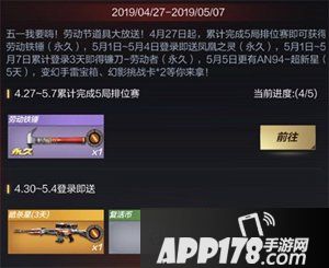 cf手游5把永久武器 五一我要嗨活动来袭