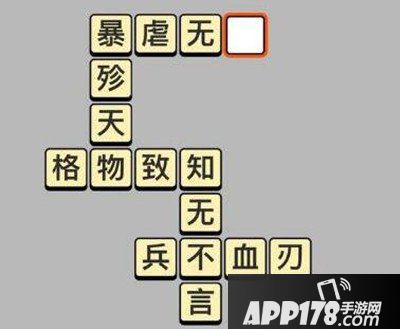 成语小秀才每日挑战答案