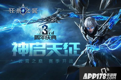 狂暴之翼神启天征资料片来袭