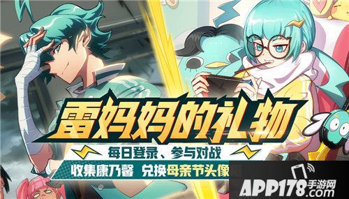 非人学园五月雷家兄妹筹备母亲节惊喜