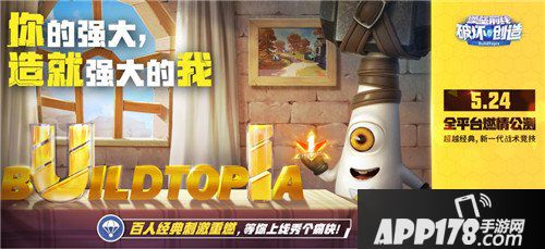 堡垒前线创造与破坏5月24日公测