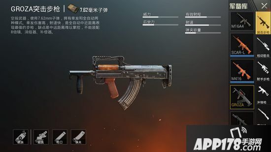 绝地求生刺激战场groza配件选择搭配