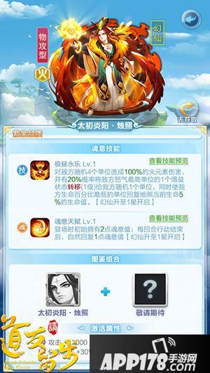 道友请留步紫金幻仙太初炎阳登场