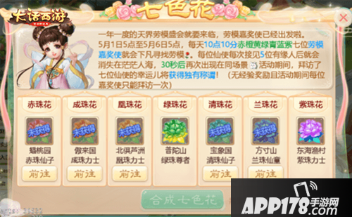 大话西游手游五一劳动节活动 群芳汇聚劳模盛会