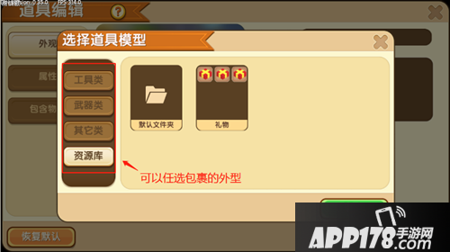 迷你世界包裹设置步骤