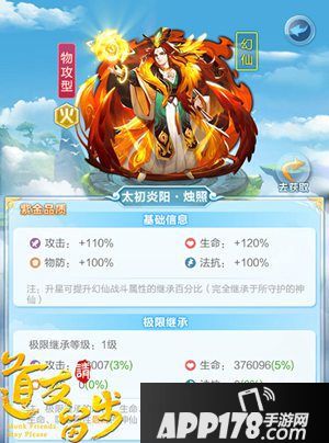 道友请留步紫金幻仙太初炎阳登场