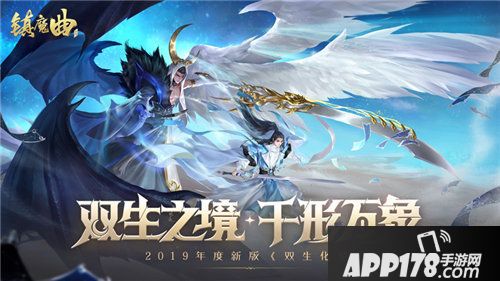 镇魔曲双生化梦年度新版上线