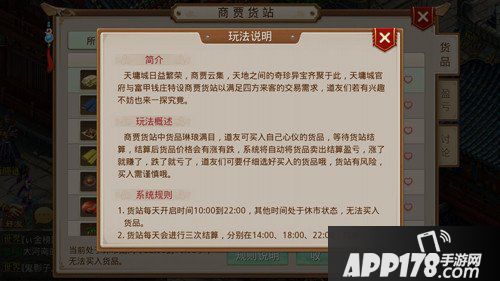 问道手游商贾货站系统上线