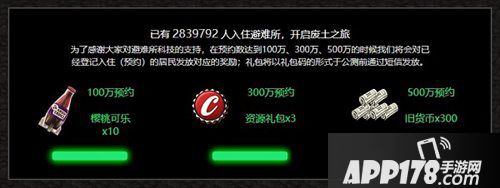 辐射避难所ol预约活动介绍