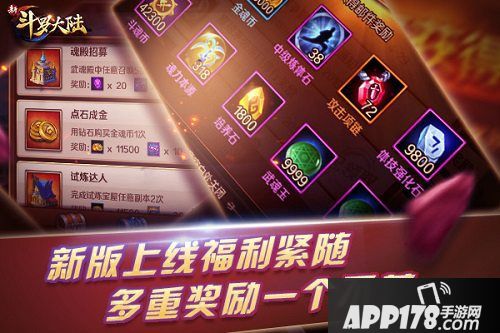 新斗罗大陆新版今日上线