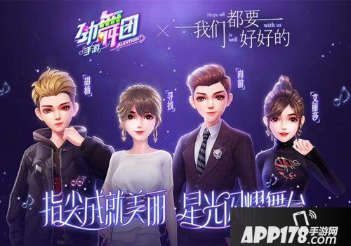 劲舞团手游主角造型