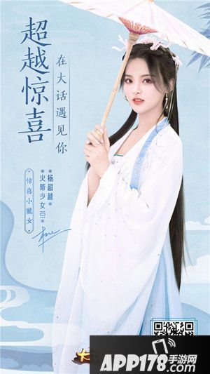 大话西游手游联手杨超越 小龙女携重磅爆料